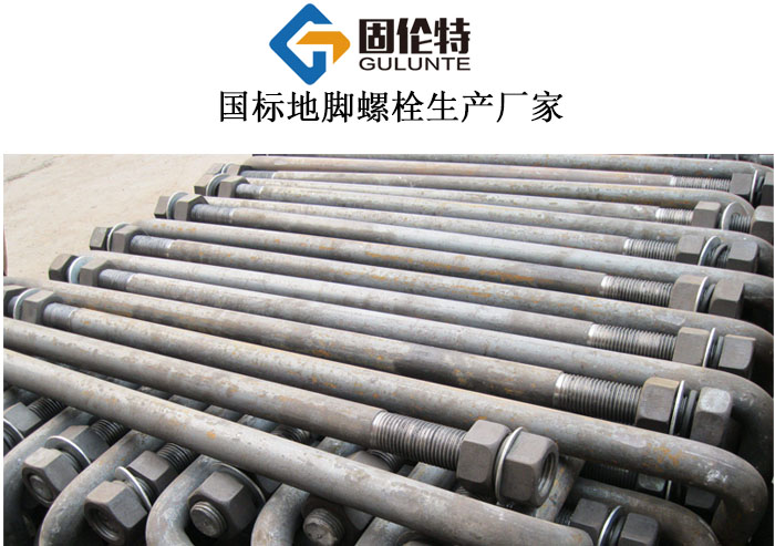 活動(dòng)地腳螺栓 活動(dòng)地腳螺栓