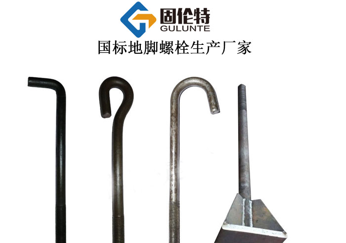 地腳螺栓國(guó)標(biāo)型號(hào)及規(guī)格尺寸表大全