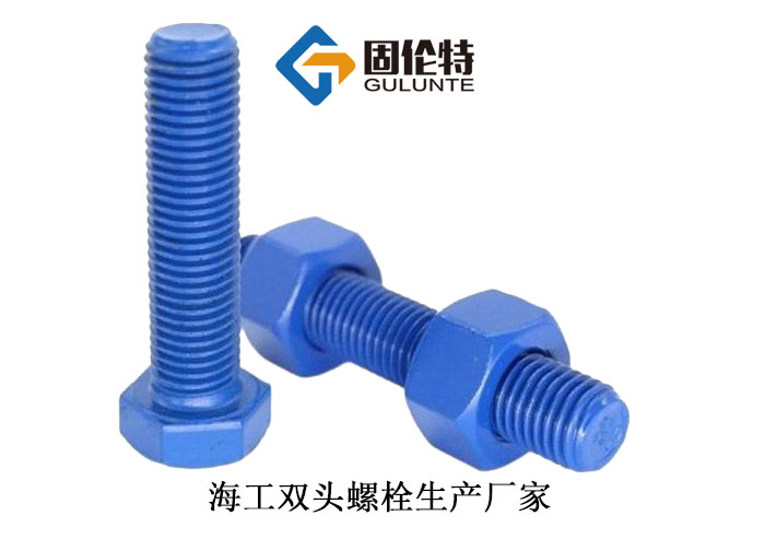 海工六角螺柱規(guī)格 海工六角螺柱規(guī)格