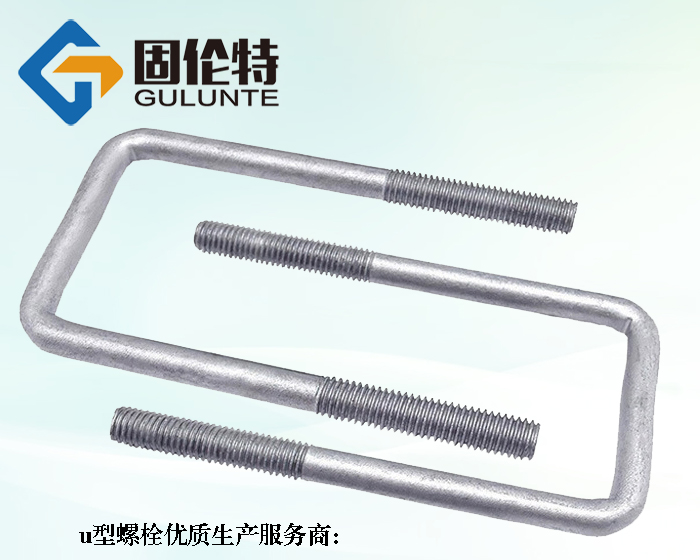 u型螺栓廠家直銷批發價格